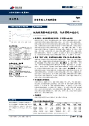 商贸零售2月投资策略：板块短期影响较为明显，行业预计加速分化