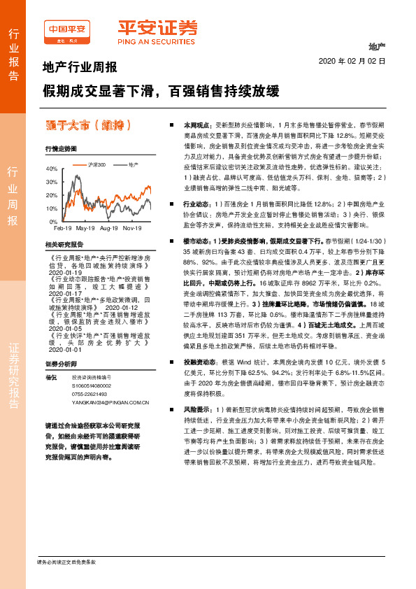 地产行业周报：假期成交显著下滑，百强销售持续放缓