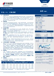 电力行业月报202001期：万众一心，万物更新