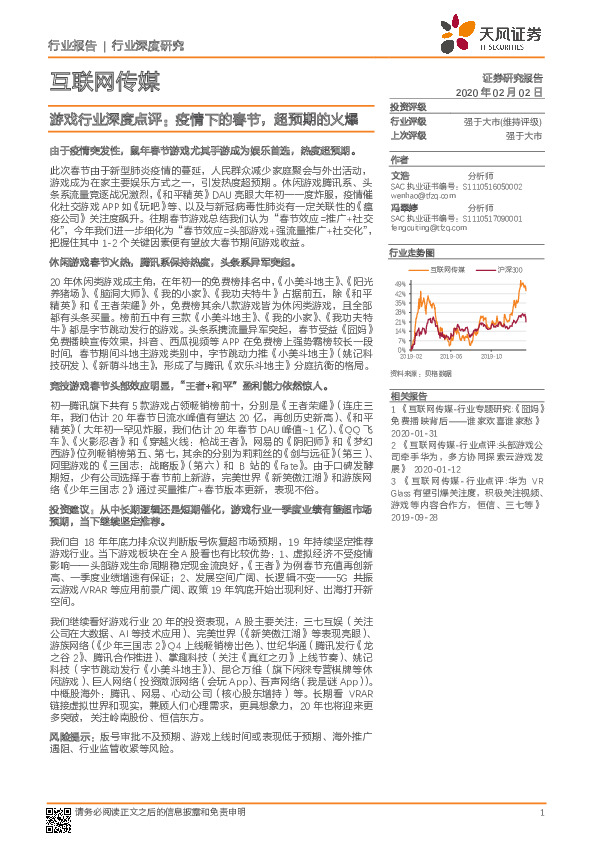 游戏行业深度点评：疫情下的春节，超预期的火爆