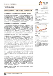 游戏行业深度点评:疫情下的春节,超预期的火爆