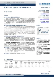 工程机械:复盘SARS,疫情对工程机械影响几何