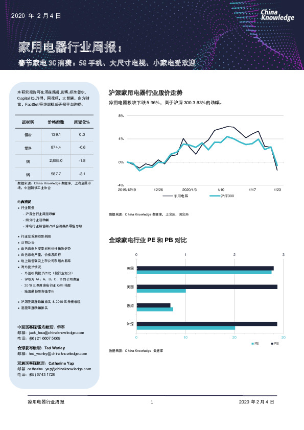 家用电器行业周报：春节家电3C消费：5G手机、大尺寸电视、小家电受欢迎