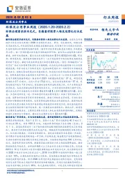 环保及公用事业周报：环保治理需求依旧充足，长期看好国资入场及运营化行业发展