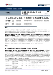 社会服务行业：疫情影响系列专题二暨2019年报前瞻-子板块影响详细估算：外部环境冲击不改经营能力底色