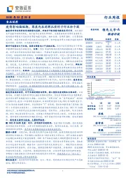 食品饮料行业周报：疫情影响偏短期，聚焦内在逻辑扎实的子行业和个股