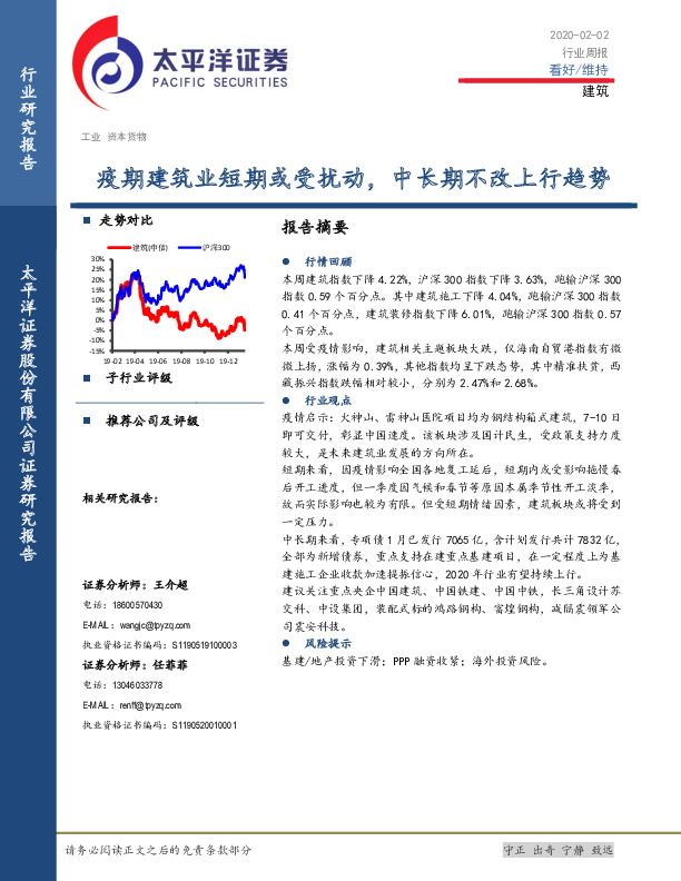建筑行业周报：疫期建筑业短期或受扰动，中长期不改上行趋势