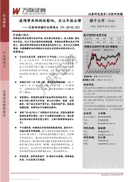 互联网传媒行业周观点：疫情带来结构性影响，关注年报业绩