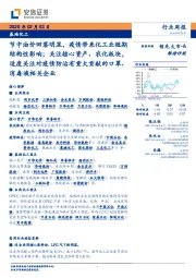 基础化工行业周报：节中油价回落明显，疫情带来化工业短期结构性影响；关注核心资产、农化板块，适度关注对疫情防治有重大贡献的口罩、消毒液相关企业