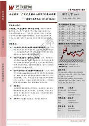 通信行业周观点：共抗疫情，广电完成雷神山医院5G基站部署
