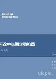 有色金属行业：新冠疫情投资策略专题-短期调整不改中长期企稳格局