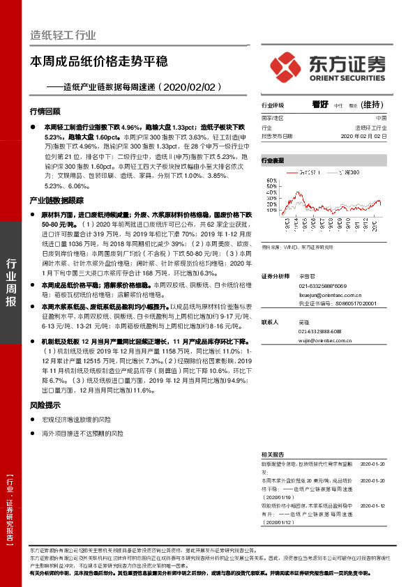 造纸产业链数据每周速递：本周成品纸价格走势平稳