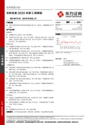 农林牧渔2020年第5周周报：猪价禽价平稳，鱼粉价格快速上升