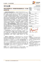 有色金属行业研究周报:特斯拉超预期拉动,持续看好新能源趋势机会,关注黄金投资价值