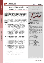 国防军工行业周观点：基本面整体改善，板块投资风口凸显