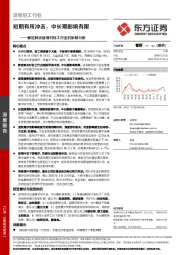 新冠肺炎疫情对轻工行业的影响分析：短期有所冲击，中长期影响有限