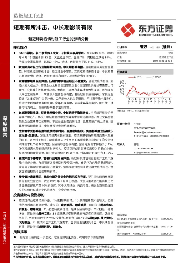 新冠肺炎疫情对轻工行业的影响分析：短期有所冲击，中长期影响有限