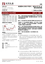 传媒行业点评报告：疫情影响2020年影市，游戏公司Q1业绩或将超预期