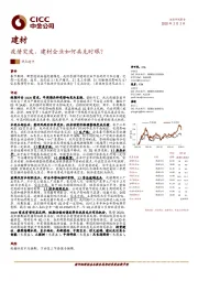 建材热点速评：疫情突发，建材企业如何共克时艰？