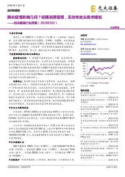 纺织服装行业周报:肺炎疫情影响几何?短期消费受损,无纺布龙头需求增加