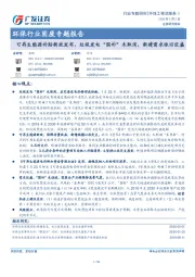 环保行业固废专题报告：可再生能源补贴新政发布，垃圾发电“国补”未取消，新建需求依旧旺盛
