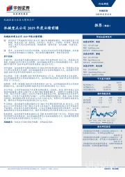 机械设备行业重大事项点评：机械重点公司2019年度业绩前瞻