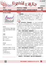 汽车行业2月展望：短期受春节与疫情影响，长期仍看好汽车销售回暖