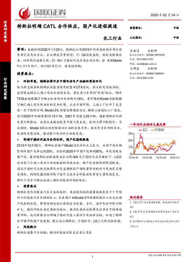化工行业：特斯拉明确CATL合作供应，国产化进程提速