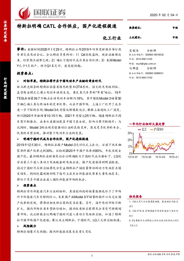 化工行业：特斯拉明确CATL合作供应，国产化进程提速