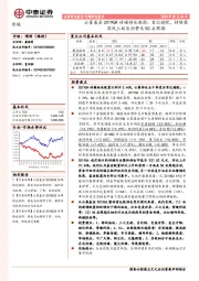 公募基金2019Q4传媒持仓跟踪：首次超配，持续推荐线上娱乐消费及5G后周期