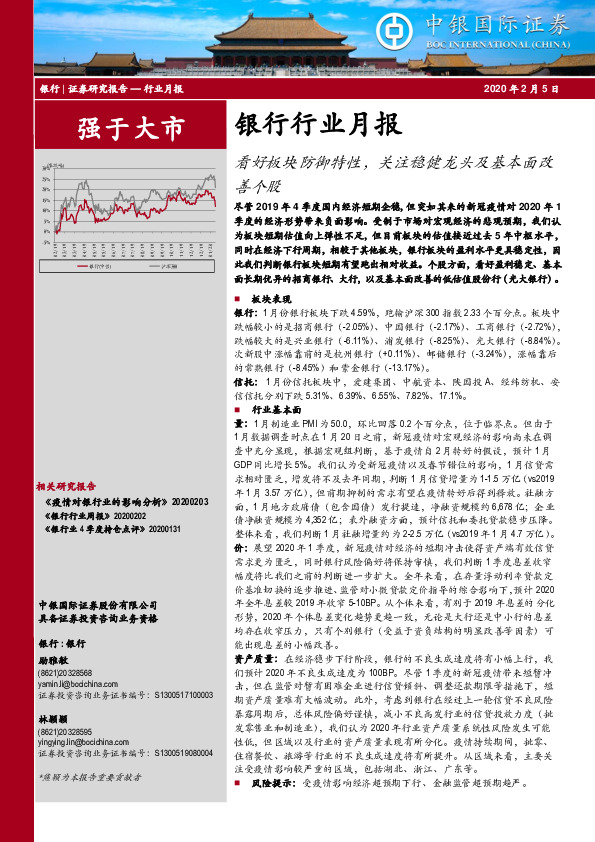 银行行业月报：看好板块防御特性，关注稳健龙头及基本面改善个股