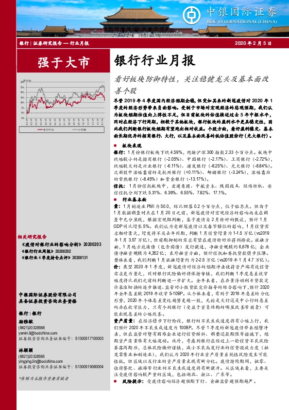 银行行业月报：看好板块防御特性，关注稳健龙头及基本面改善个股