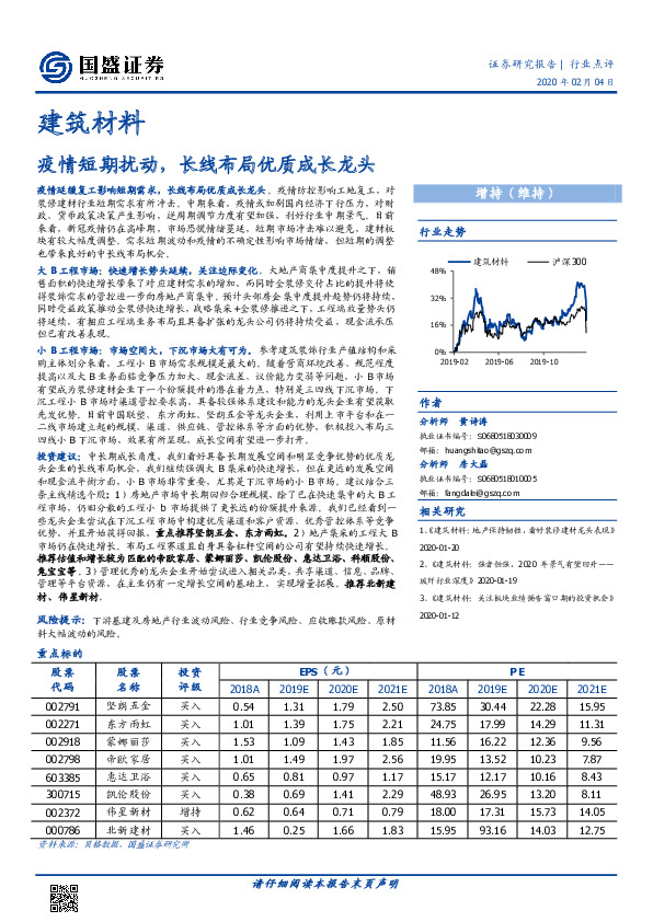 建筑材料：疫情短期扰动，长线布局优质成长龙头