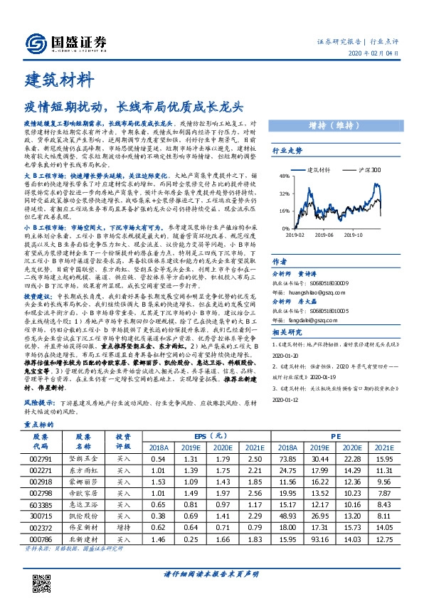 建筑材料：疫情短期扰动，长线布局优质成长龙头
