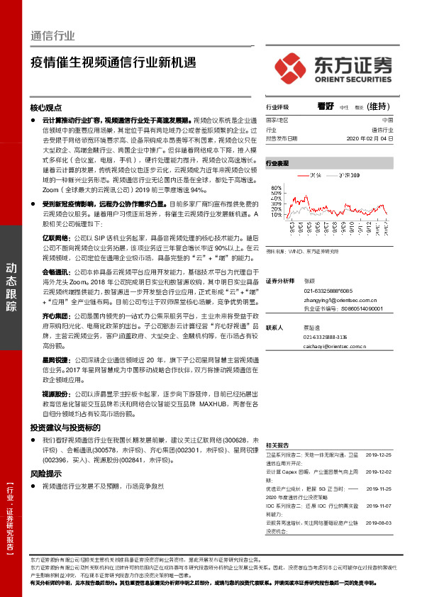 通信行业：疫情催生视频通信行业新机遇