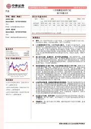 汽车：重卡销量点评-1月销量实现开门红