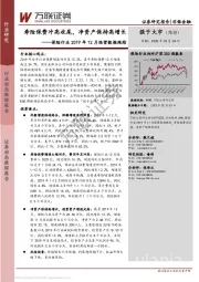 保险行业2019年12月经营数据跟踪：寿险保费冲高收尾，净资产保持高增长