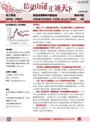 轻工制造新冠疫情影响专题报告：先抑后扬不改长期走势，生活用纸、线上办公个股受益