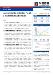 电子元器件：2020年2月投资策略：苹果业绩提升产业链信心 关注疫情影响复工及需求不确定性