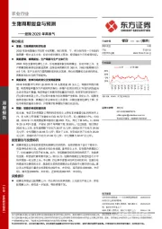农业行业深度报告：生猪周期复盘与预测——迎接2020年高景气