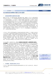 中国医药行业：武汉新型冠状病毒肺炎情况及相关股票