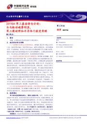 2019Q4军工基金持仓分析：白马轮动趋势明显，军工新材料和半导体个股受青睐