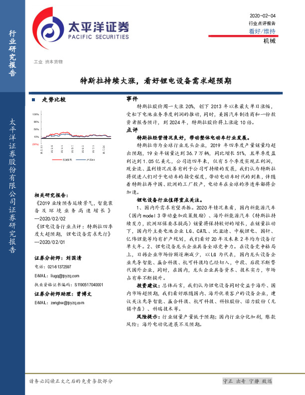 机械：特斯拉持续大涨，看好锂电设备需求超预期