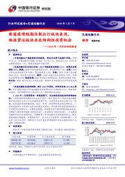 交通运输2020年1月行业动态报告：新冠疫情短期压制出行板块表现，物流货运板块存在结构性投资机会