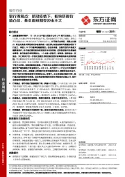 银行周观点：新冠疫情下，板块防御价值凸显，基本面短期受冲击不大