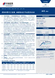 保险行业1月月报（2020年第1期，总第2期）：寿险保费末月高增，健康险成开年政策风向标