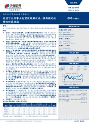 环保与公用事业行业重大事项点评：疫情下公用事业有望获超额收益，推荐稳定运营的刚需领域