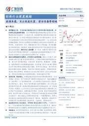 环保行业深度跟踪：疫情来袭，关注医废处置、清洁消毒等领域