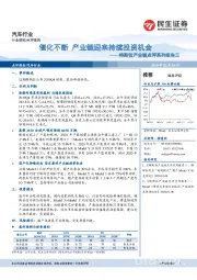 特斯拉产业链点评系列报告三：催化不断 产业链迎来持续投资机会