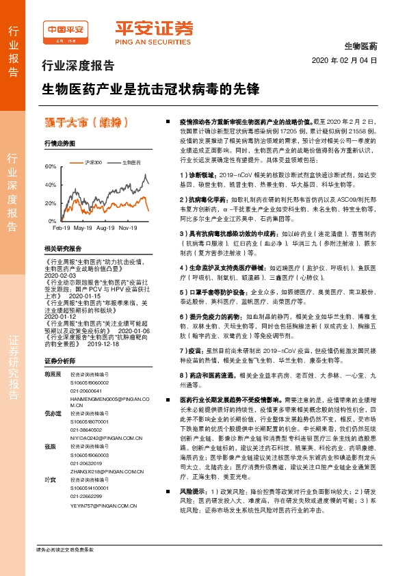 生物医药行业深度报告：生物医药产业是抗击冠状病毒的先锋